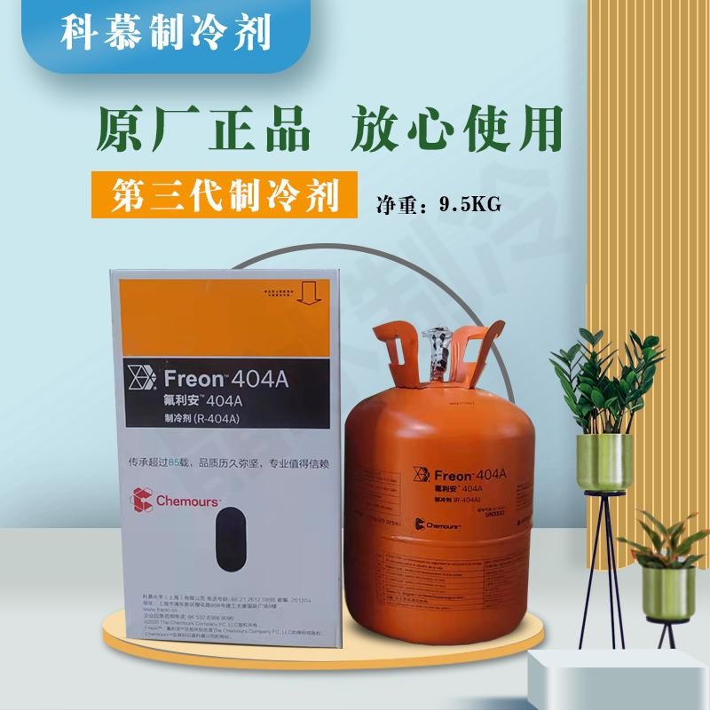 DuPont Freon Kemu Refrigerant ใหม่สารทําความเย็นสารทําความเย็น R410A R404A R407c 134a