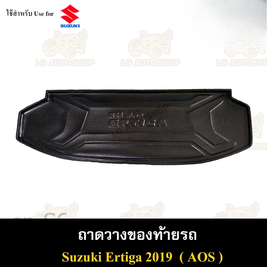ถาดท้ายซูซูกิ Ertiga 2019 กันรอย กันกระแทก