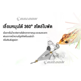 HALODN เหยื่อตกปลา รูปกบ พร้อมตะขอคู่ กบใบพัด เหยื่อปลอมชะโด 13.5cm 10.3g เหยื่อตกปลาช่อน แบบแข็ง พร้อมใบพัด เสียงกบ