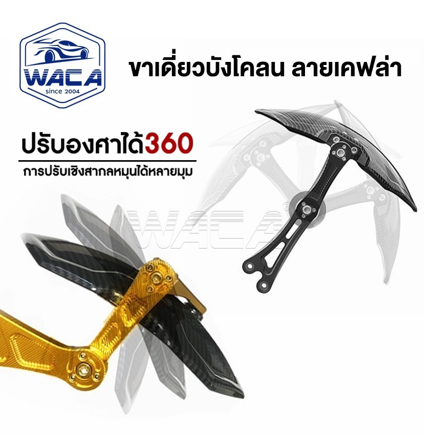 WACA ขาเดี่ยวบังโคลน ลายเคฟล่า บังโคลนหลัง กันดีดหลัง CNC อลูมิเนียม ปรับได้ กันดีดน้ำ อุปกรณ์เสริมบังโคลน - รูปที่ 2