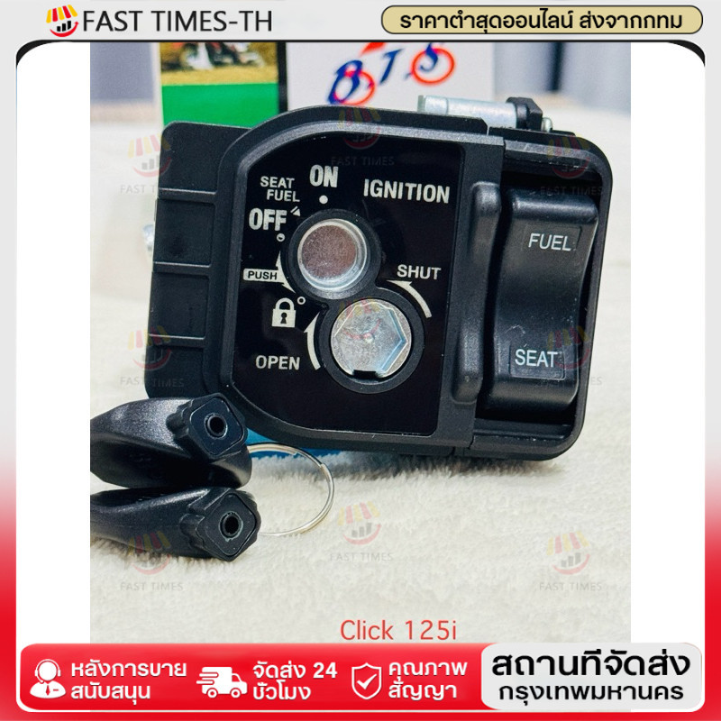 สวิทช์กุญแจคลิก125i ปี 2015-2020 แท้ศูนย์