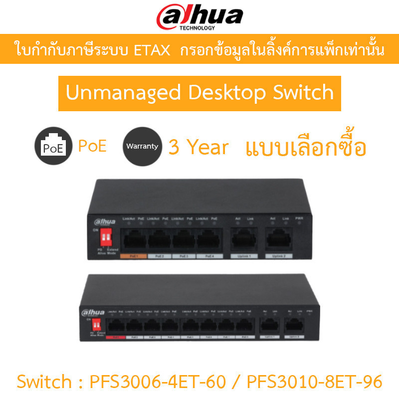 Dahua Unmanaged Desktop Switch 6 / 10 Port รุ่น DH-PFS3006-4ET-60 / DH-PFS3010-8ET-96 - แบบเลือกซื้อ