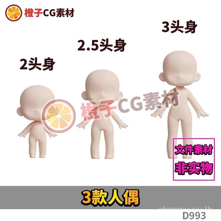 3 ตุ๊กตาการ์ตูนตัวละครหัวเปลี่ยน 3D รุ่นเครื่องปั่น C4D Max fbx obj nomad