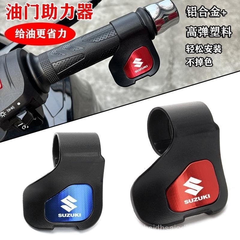 [พลาสติกยืดหยุ่นสูง] GSX250R เหมาะสําหรับ Suzuki GW250 DL250 UU/UZ/UY125 คลิปคันเร่งอุปกรณ์บูสเตอร์ป