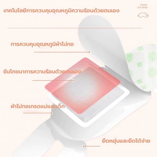 แผ่นประคบตา มาส์กตาอุ่น ผ้าปิดตา（1 แผ่น ）ที่ปิดตา ประคบร้อนที่ดวงตา ลดอาการปวดตา