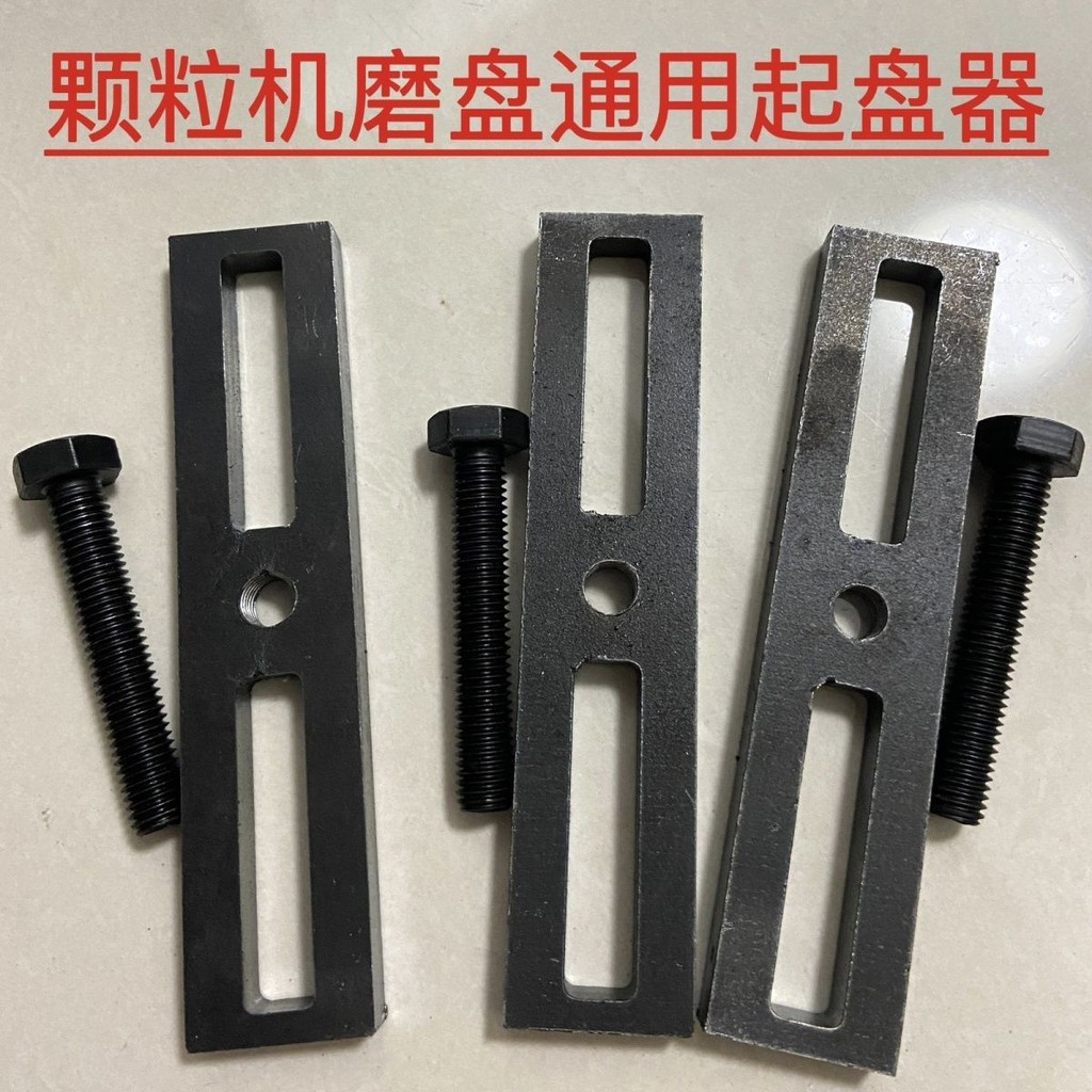 Feed Pellet Machine อุปกรณ์เสริมแผ่นบด Uprising Disc แผ่นบด Universal Disc Lifter Feed Machine House