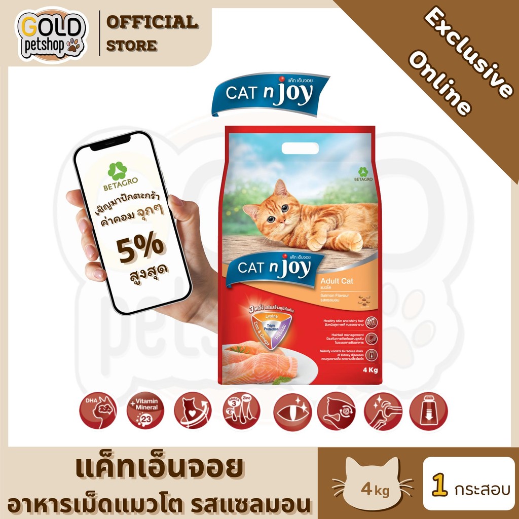 (Exclusive)CAT n joy Triple Protection อาหารแมวโต รสแซลมอน 4 kg