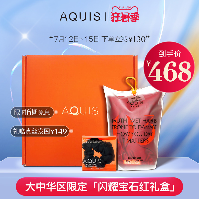 [กล่องของขวัญโชคสีแดง] AQUIS American Black Technology Silk Double-Layer Hair Drying Cap Female Supe