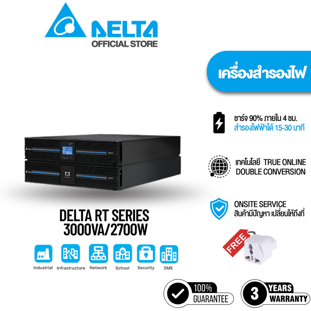 [สินค้าพร้อมส่ง] DELTA UPS RT Series 3000VA/2700W เครื่องสำรองไฟฟ้าระบบ True Online [RT-3kVA]
