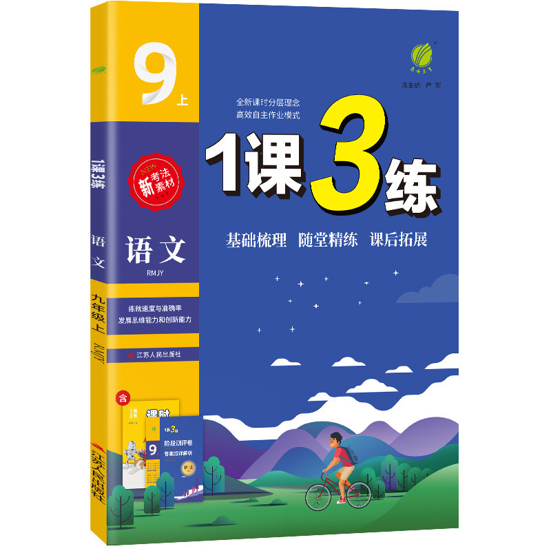 2022 ฤดูใบไม้ร่วงมัธยมต้น 1 บทเรียน 3 ฝึกจีน 9th ป.1 เล่ม Human Education Edition Spring Rain Educat