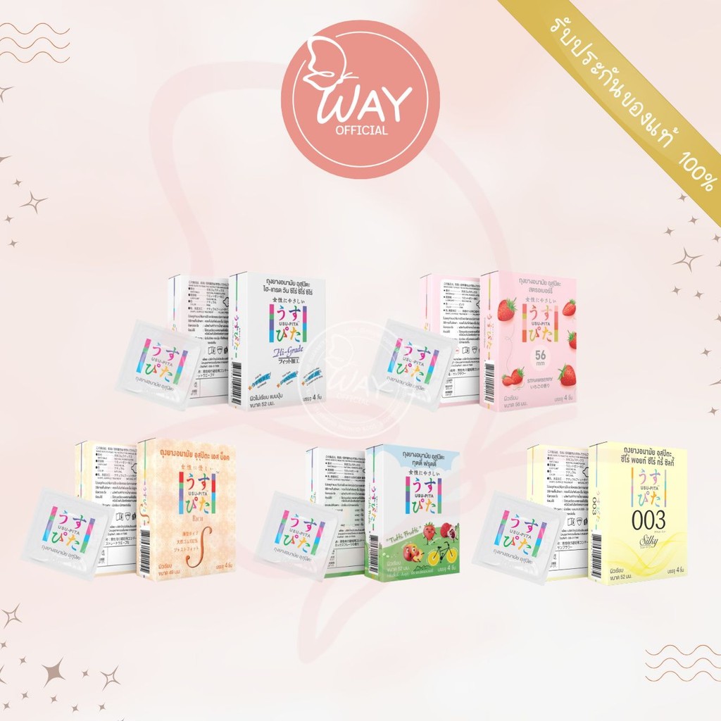 Usu Pita Condom ถุงยางอนามัย อุสุปิตะ