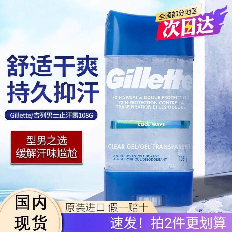 remai#In Stock Canada Gillette Gillette Men's Antiperspirant Deodorant Quick-Dry Gel108g One8cc