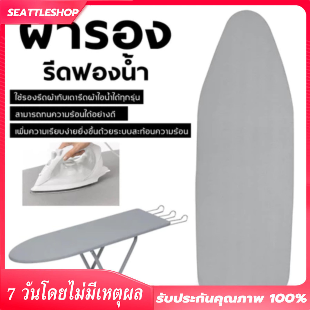 ผ้ารองรีด 50*140cm สะท้อนความร้อน เสริมฟองน้ำ เสริมฟองน้ำ สำหรับโต๊ะรีดผ้า แผ่นรองรีด ผ้ารองรีด บุฟองน้ำ