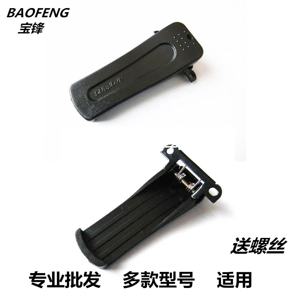 BAOFENG Walkie-Talkie-Talkie คลิปด้านหลัง BAOFENG-888S 666 777 คลิปเอว BAOFENG เข็มขัดคลิปด้านหลัง 5