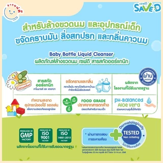 Save D ผลิตภัณฑ์ล้างขวดนมและจุกนมเซฟดี ชนิดขวด 450 มล.-MC0016(ล้างขวดเดี่ยว)