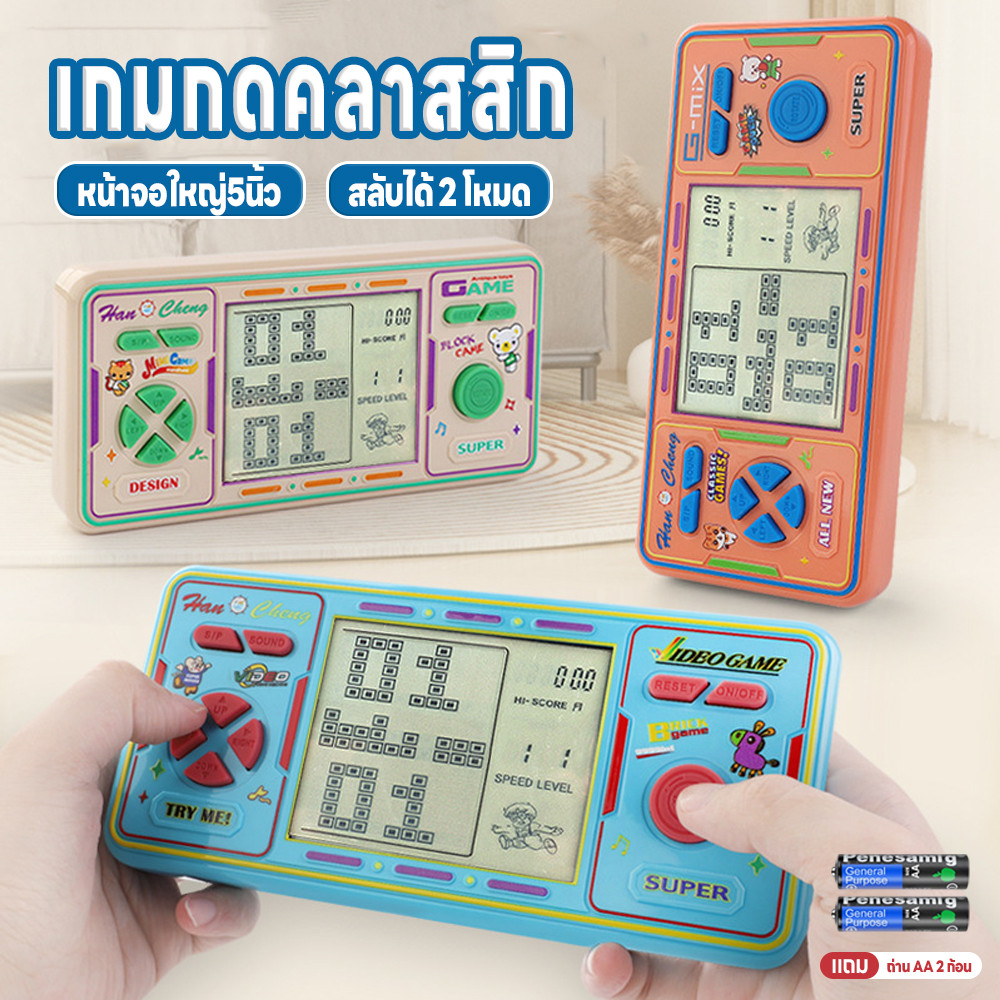เกมพกพา Tetris เกมคลาสสิก หน้าจอใหญ่5นิ้ว เกมกดคลาสิกยุค90 เครื่องเล่นเกมอิเล็กทรอนิกส์ แถมถ่านAA