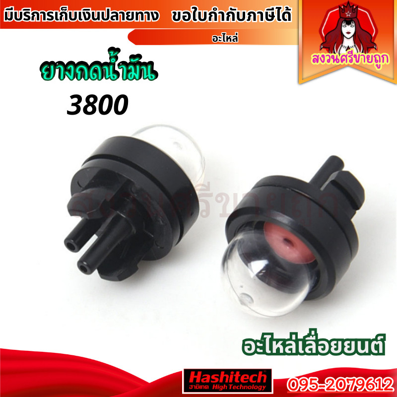 ยางกดน้ำมัน 3800 แย๊กน้ำมัน เลื่อยยนต์ อะไหล่เลื่อยยนต์ 3800 by สงวนศรีขายถูก