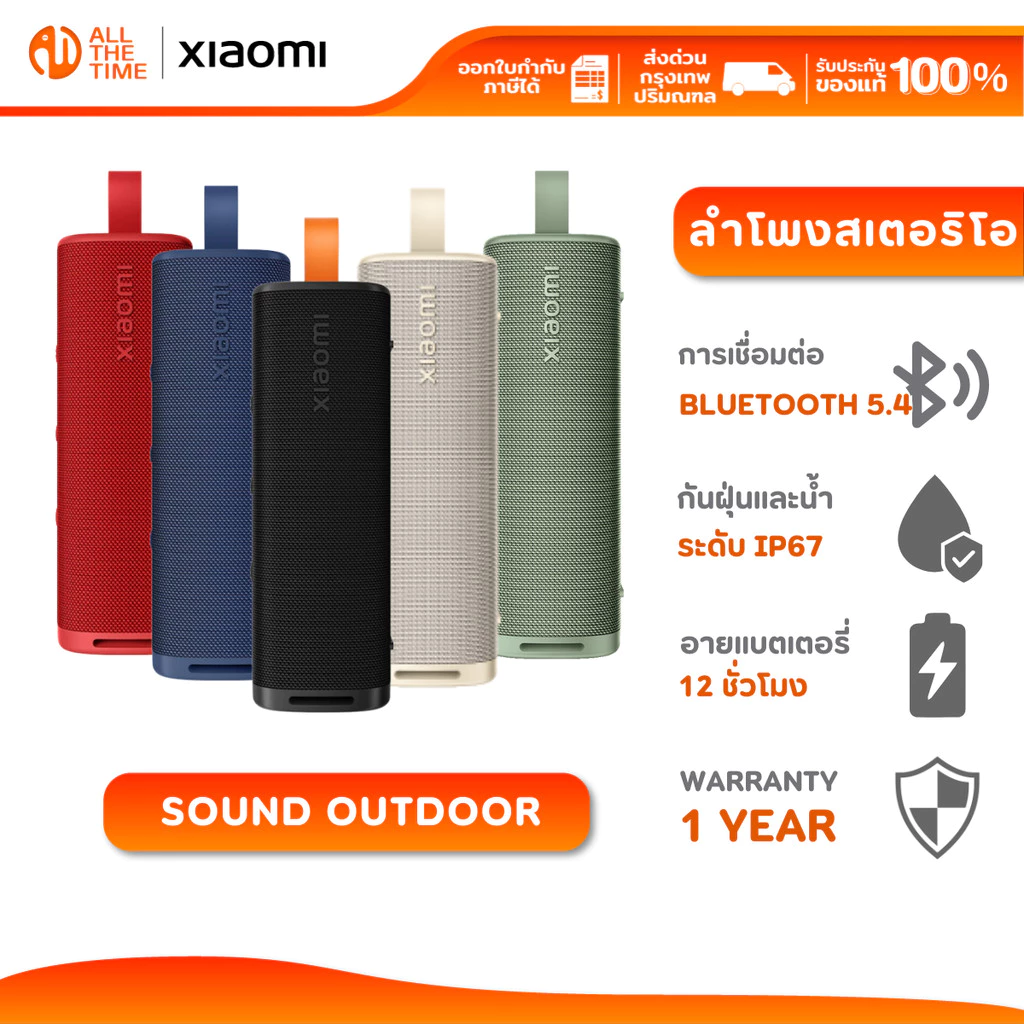 XIAOMI SOUND OUTDOOR 30W ลำโพงบลูทูธ ระบบเสียงสเตอริโอไร้สาย กันน้ำกันฝุ่น IP67 ใช้ได้นาน 12 ชม.