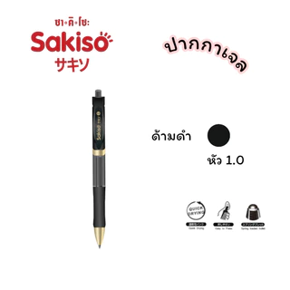 ปากกาเจล แบบกด Sakiso หัว 1.0 mm. หมึกน้ำเงิน (JGPK3503) และไส้ปากกา