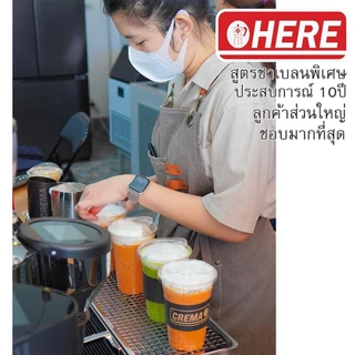 (ร้านโปรโมชั่น ) ชาเขียวเฮีย HERE : Special Blend จากประสบการณ์ 10ปี