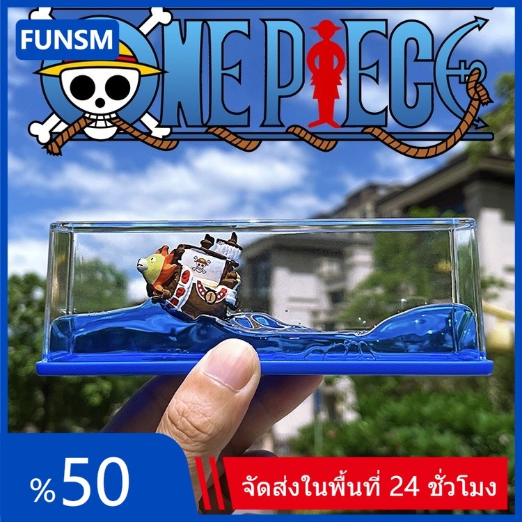 โมเดลฟิกเกอร์การ์ตูนอนิเมะ One Piece Sunny Merry COD ขนาดใหญ่ สีดํา เหมาะกับของขวัญ ของเล่นสําหรับเด็ก