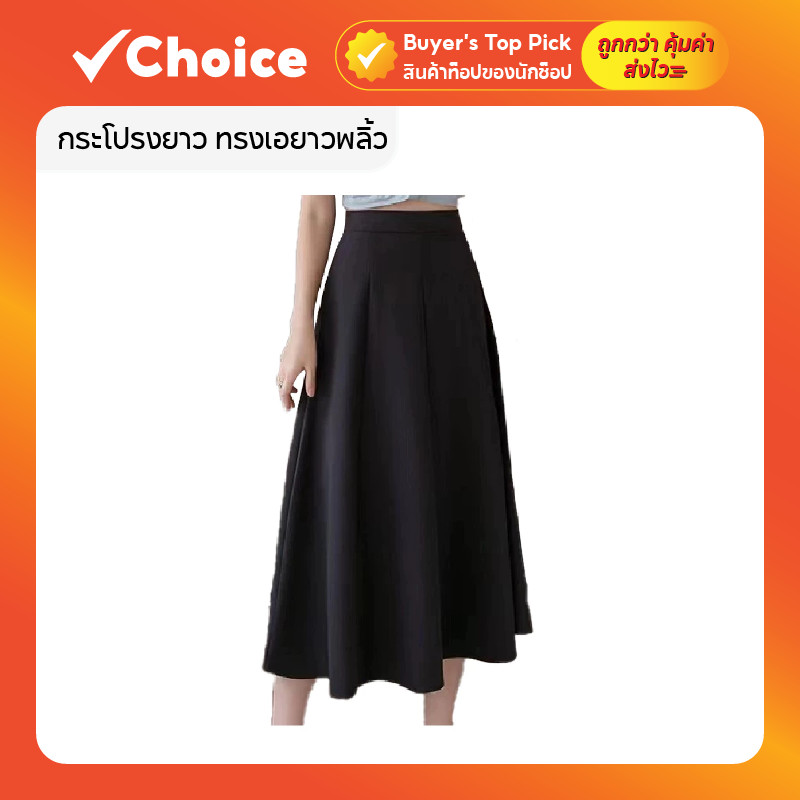 กระโปรงยาว ผู้หญิง ทรงเอยาวพลิ้ว สวมใส่สบาย เอวยางยืด สีดำ Size M-5XL