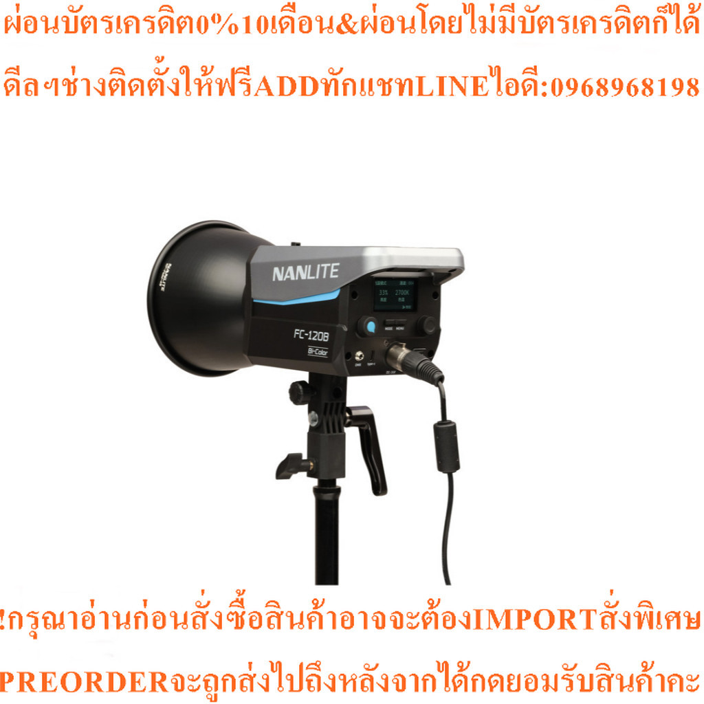 Nanlite FC-120B Bi-Color LED Spotlight (ประกันศูนย์)