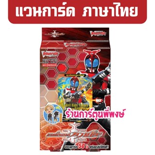 แวนการ์ด D-MTD01 ชุดพร้อมเล่น ธีม “มาสค์ไรเดอร์คาบูโตะ” เนชั…