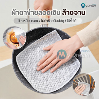 ผ้าตาข่ายลวดเงินล้างจาน(รุ่นอัพเกรดหนา2ชั้น)ผ้าลวดโลหะ  แผ่น…