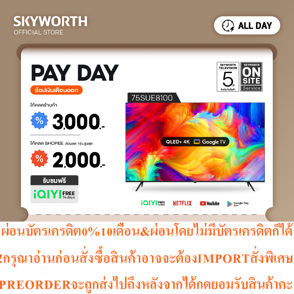 SKYWORTH TV 75 นิ้ว รุ่น 75SUE8100 QLED+ 4K UHD  WIFI / NETFLIX / YOUTUBE / Dolby Vision