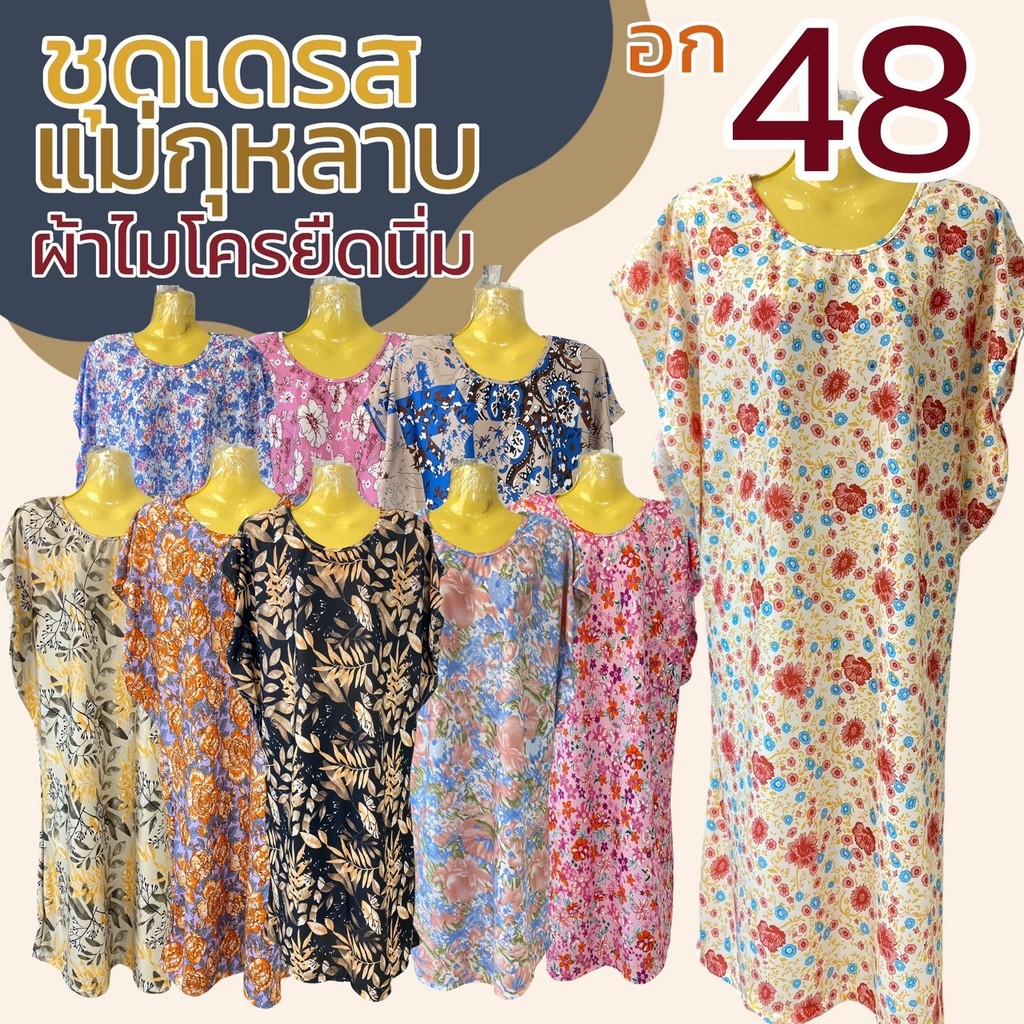 ชุดนอนกระโปรง แม่กุหลาบ อก 48 นิ้ว ชุดใส่อยู่บ้าน สำหรับผู้หญิง K17