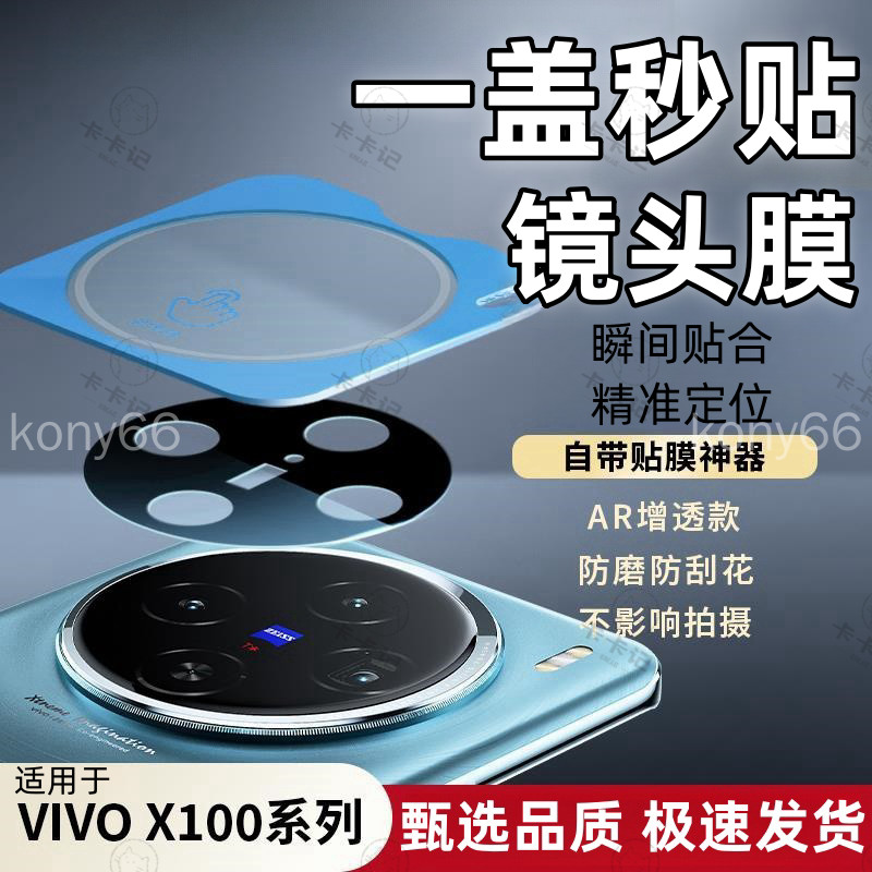 ฟิล์มเลนส์ตําแหน่ง Vivo x300ultra Vivo X300Pro x300ultra สติ๊กเกอร์เลนส์ตําแหน่งครอบคลุมเต็มหน้าจอ H