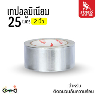 SUMO เทปอลูมิเนียมติดฉนวนกันความร้อน 50mm x 25M หนา 75 ไมครอ…