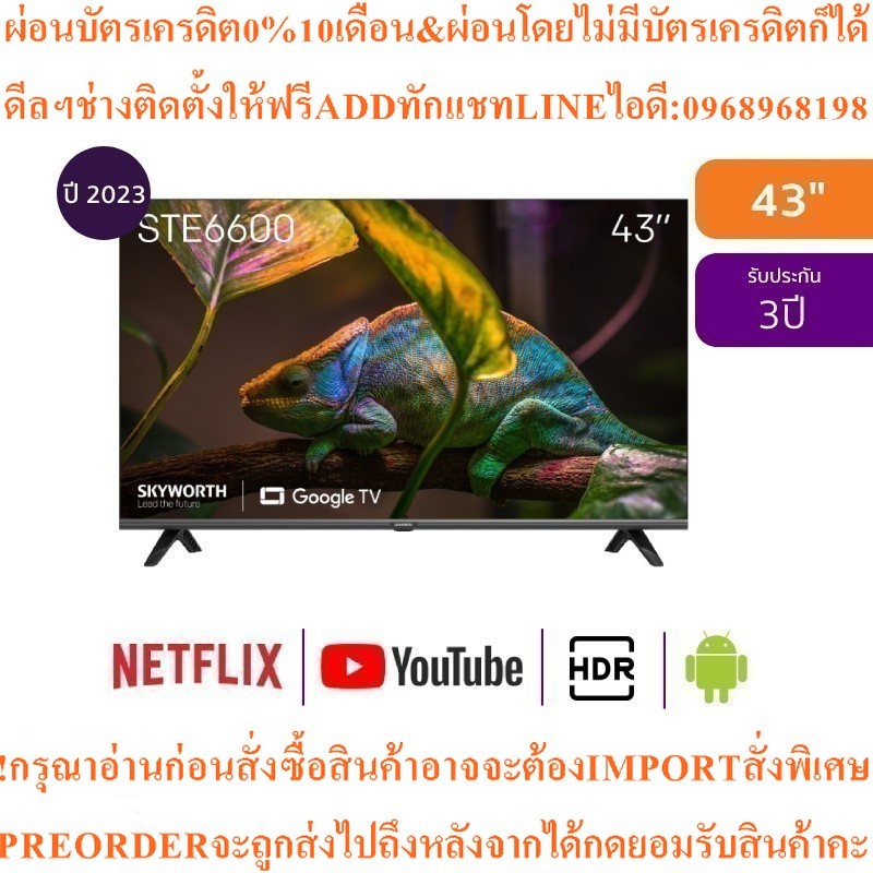 Skyworth ทีวี FHD LED (43", Google TVรุ่น 43STE6600