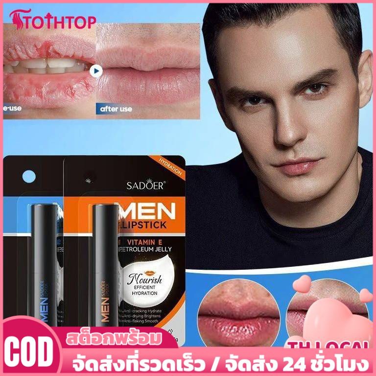 ส่วนผสมจากธรรมชาติความงามและสุขภาพลิปสติก Smooth และ Soft Men's Skin Care Moisturizing Lip Balm Lip Care Lip Balm สำหรับชายปรับปรุงแห้งลิปสติก Lasting Moisturizing [top] 【th Local】