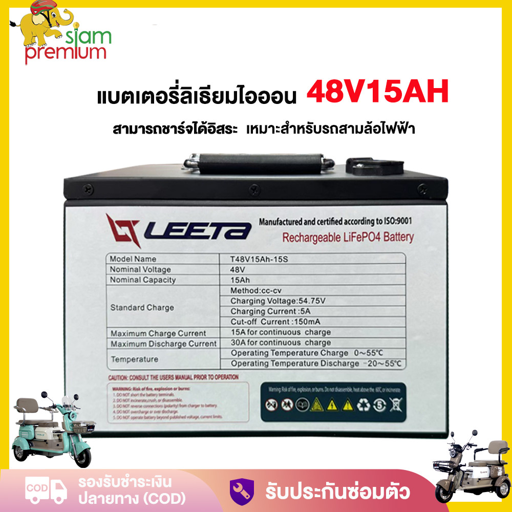 Siam Premium แบตเตอรี่ลิเธียมไอออน 48V15AH การชาร์จแบบอิสระ เหมาะสำหรับรถสามล้อไฟฟ้า แบตลิเธียม LiFe