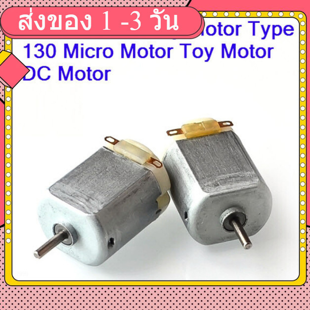 3V-6V DC Hobby Motor Type 130 Micro Motor Toy Motor DC Motor