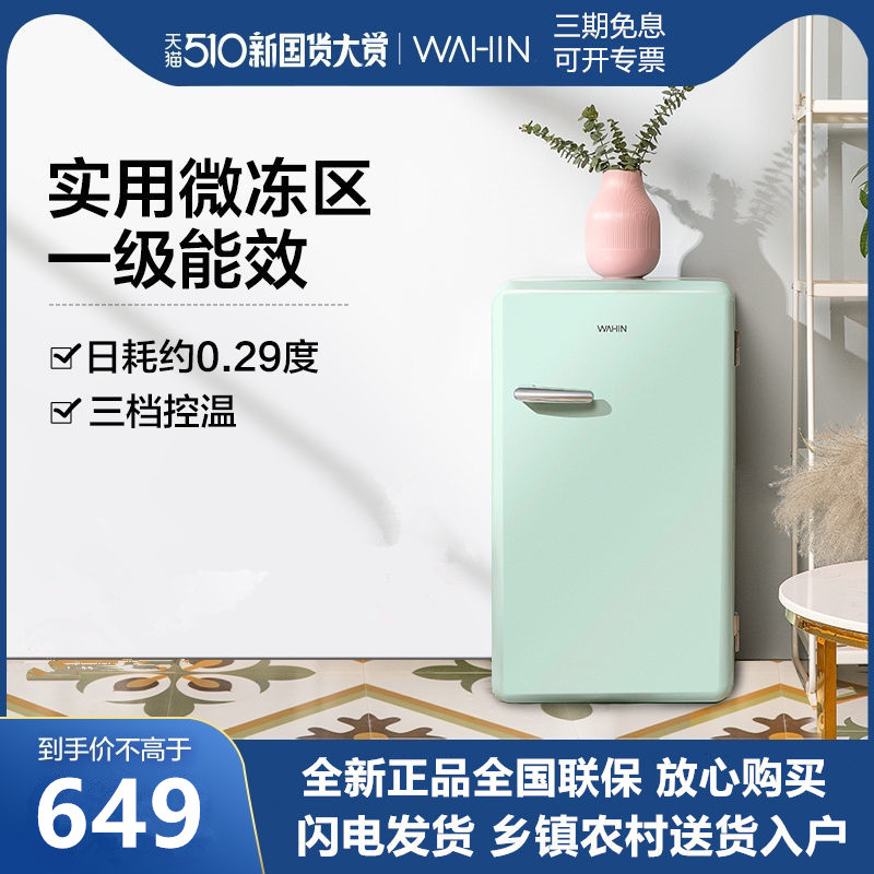 Hualing BC-93HF เช่า Mini 93L ตู้เย็นตู้เย็นเต็มรูปแบบแต่งหน้าความงามแม่เด็กในครัวเรือน First Class 