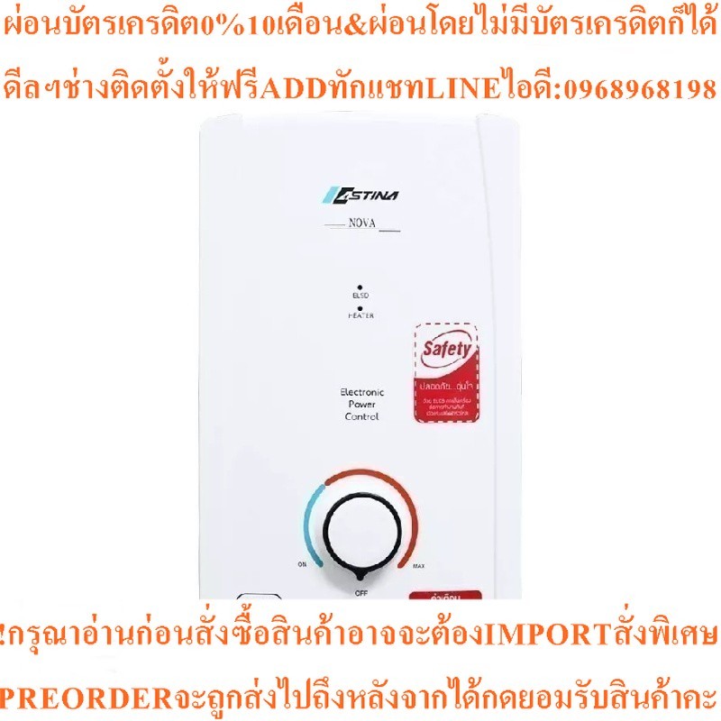 ASTINA เครื่องทำน้ำอุ่น (3500 วัตต์) รุ่น PS-X3 NOVE 3.5KW