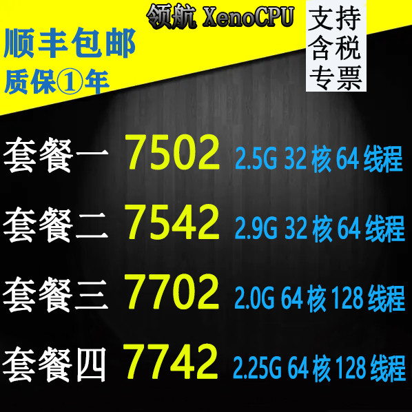 AMD Night Dragon EPYC 7502 7542 7702 7742 CPU เซิร์ฟเวอร์