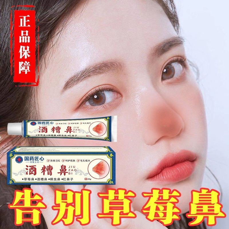 Red Nose Official Only Hong Kong Wine Slot Nose Strawberry Acne Ointment 9.99.1