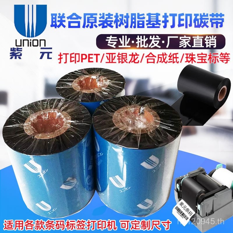 US310 Ribbon Ribbon US350 UD900UH100CAB Joint Printing UNION Resin Base QILO