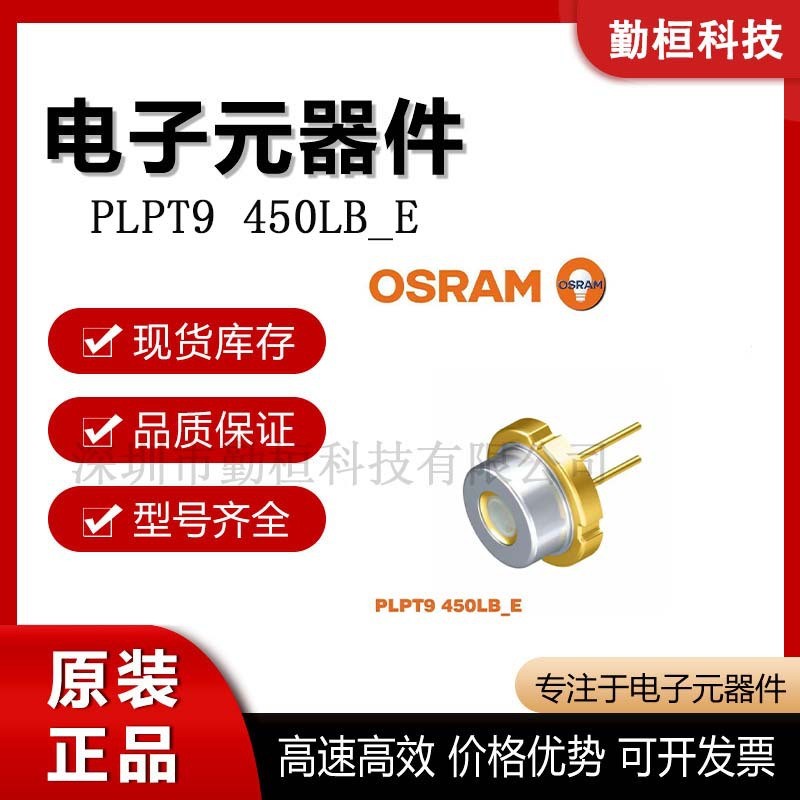 Osram PLPT9 450LB-E 450NM5W ไดโอดเลเซอร์สีน้ําเงิน TO9MM เซมิคอนดักเตอร์ที่มองเห็นได้