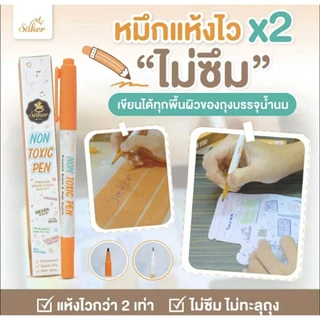 Säker ปากกาเขียนถุงเก็บน้ำนม แบบปลอดสารพิษ [NON-TOXIC PEN] คุณภาพสูง มาตรฐาน En71