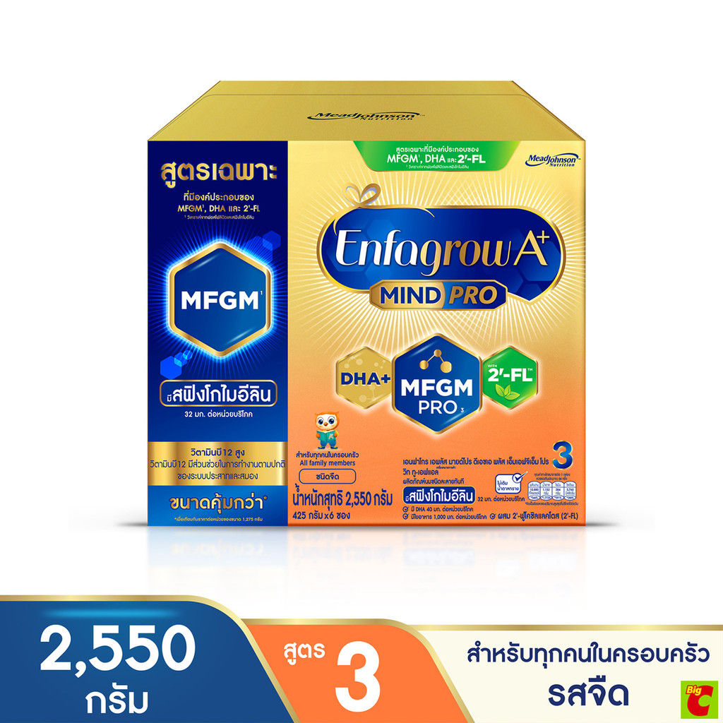 เอนฟาโกร เอพลัส นมผง สูตร 3 สำหรับเด็กอายุ 1 ปีขึ้นไปและทุกคนในครอบครัว รสจืด 2550 ก.