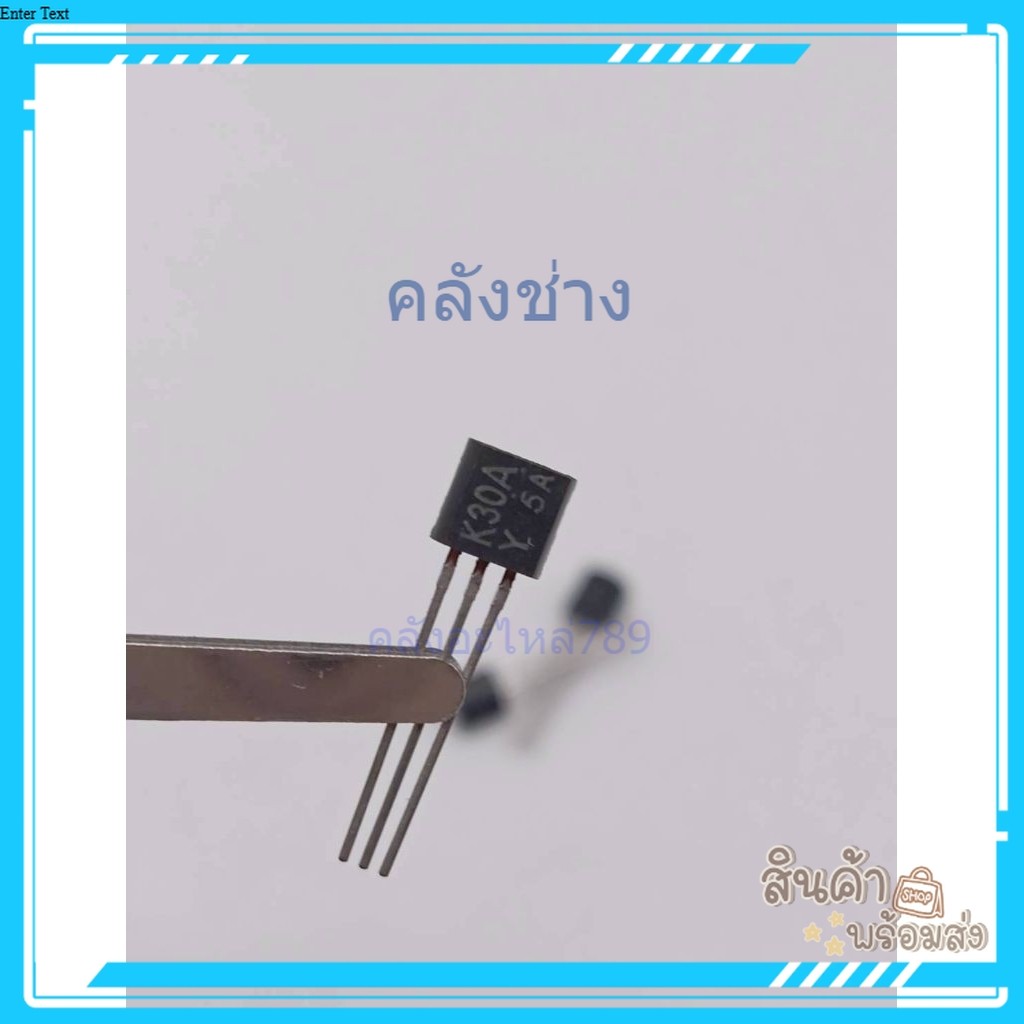 ทรานซิสเตอร์ 2SK30A K30A TO-92 MOS คุณภาพสูง พร้อมส่ง