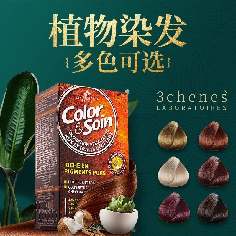 New Product#France FR3Chenes Three Oaks Natural Plant Hair Dye6mj