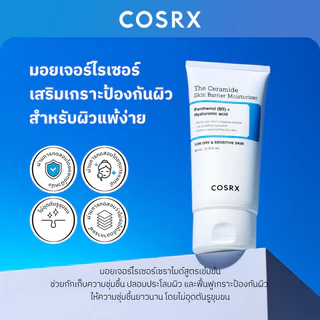 COSRX The Ceramide Skin Barrier Moisturizer 80ml มอยส์เจอไรเซอร์บำรุงผิวหน้า เหมาะสำหรับทุกสภาพผิว แม้ผิวแพ้ง่าย.
