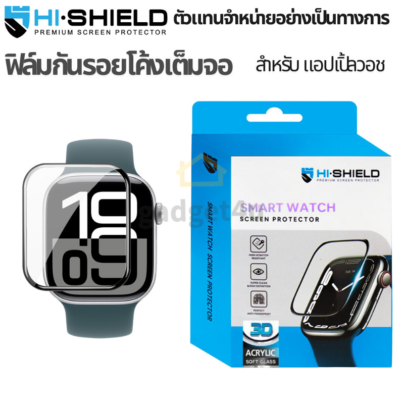 >มีส่งทันที< Hishield 3D Acrylic ฟิล์มกันรอยแบบใส For Apple Watch / G4U