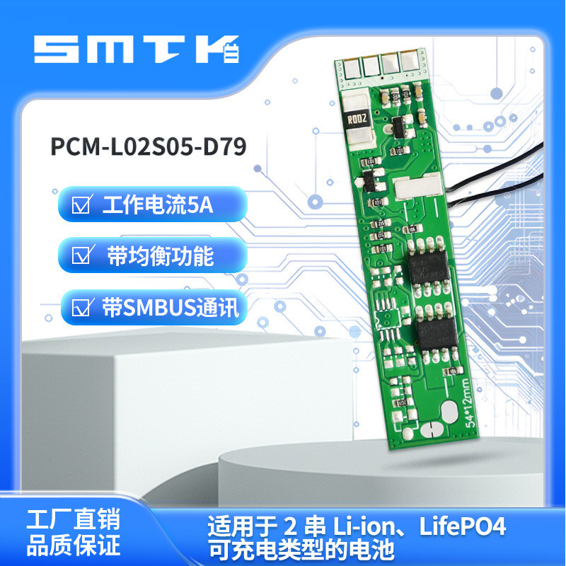 SMBUS 2 String 5A แบตเตอรี่ลิเธียม SMBUS การสื่อสารป้องกันบอร์ด BQ40Z50 วัดป้องกัน D79